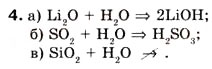 Завдання № 4 - § 13. Загальні властивості оксидів. Класифікація оксидів - ГДЗ Хімія 8 клас О.Г. Ярошенко 2008