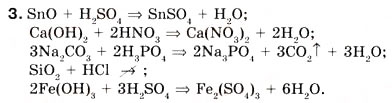 Завдання № 3 - § 15. Класифікація кислот. Загальні хімічні властивості кислот - ГДЗ Хімія 8 клас О.Г. Ярошенко 2008
