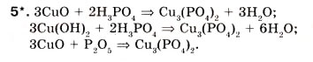 Завдання № 5 - § 15. Класифікація кислот. Загальні хімічні властивості кислот - ГДЗ Хімія 8 клас О.Г. Ярошенко 2008