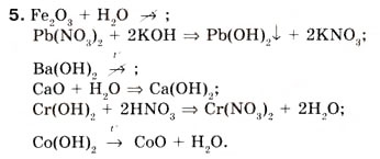 Завдання № 5 - § 17. Хімічні властивості основ - ГДЗ Хімія 8 клас О.Г. Ярошенко 2008