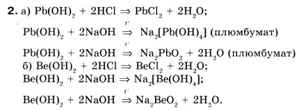 Завдання № 2 - § 18. Поняття про амфотерні гідроксиди. Використання основ - ГДЗ Хімія 8 клас О.Г. Ярошенко 2008