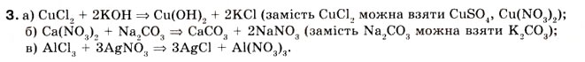 Завдання № 3 - § 19. Хімічні властивості солей - ГДЗ Хімія 8 клас О.Г. Ярошенко 2008