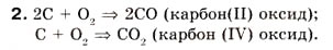 Завдання № 2 - § 21. Загальні способи добування оксидів, кислот, основ і солей - ГДЗ Хімія 8 клас О.Г. Ярошенко 2008
