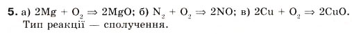 Завдання № 5 - § 7. Поняття про оксиди - ГДЗ Хімія 8 клас О.Г. Ярошенко 2008