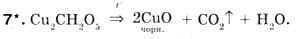 Завдання № 7 - § 7. Поняття про оксиди - ГДЗ Хімія 8 клас О.Г. Ярошенко 2008