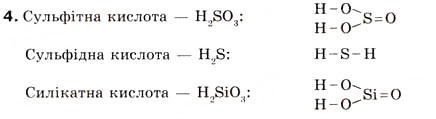 Завдання № 4 - § 8. Поняття про кислоти - ГДЗ Хімія 8 клас О.Г. Ярошенко 2008