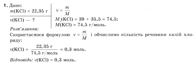 Завдання № 1 - § 28. Поняття про галогени та інертні гази - ГДЗ Хімія 8 клас О.Г. Ярошенко 2008