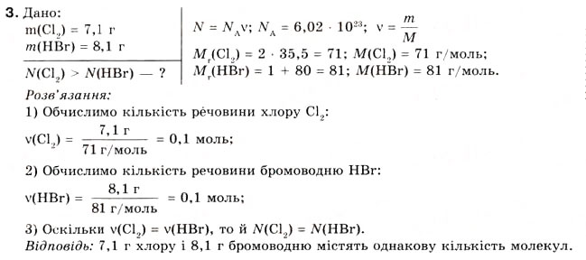 Завдання № 3 - § 28. Поняття про галогени та інертні гази - ГДЗ Хімія 8 клас О.Г. Ярошенко 2008