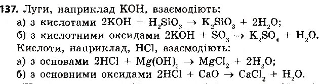 Завдання № 137 - § 38. Хімічні властивості основ - ГДЗ Хімія 8 клас О.Г. Ярошенко 2016