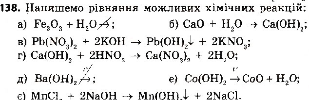 Завдання № 138 - § 38. Хімічні властивості основ - ГДЗ Хімія 8 клас О.Г. Ярошенко 2016