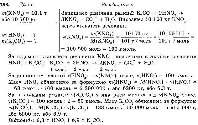 Завдання № 183 - § 47. Поширеність у природі та використання оксидів, кислот, основ - ГДЗ Хімія 8 клас О.Г. Ярошенко 2016