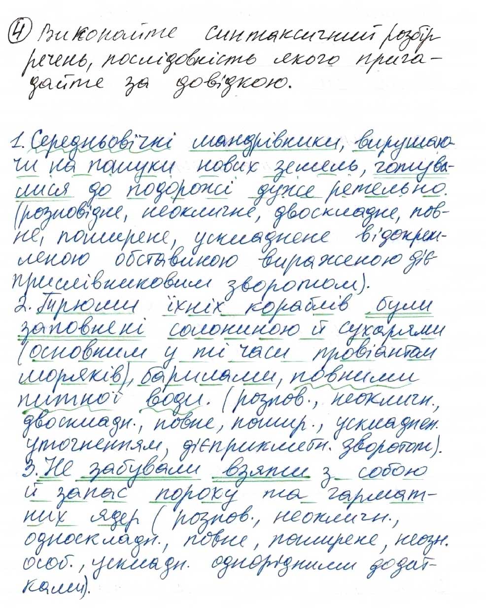 Завдання № 4 - 62. Класифікація речень - ГДЗ Українська мова 8 клас О.М. Данилевська 2016