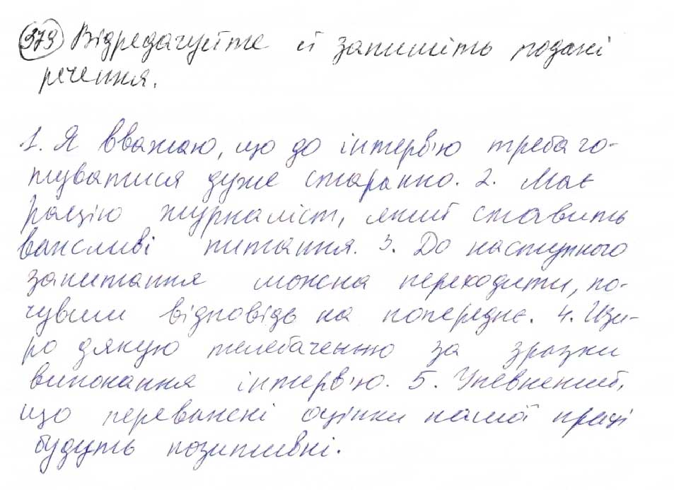 Завдання № 379 - 32. Звертання. Розділові знаки при звертанні - ГДЗ Українська мова 8 клас О.П. Глазова 2016