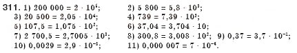 Завдання № 311 - § 11. Стандартний вигляд числа (Уроки 27, 28) - ГДЗ Алгебра 8 клас О.С. Істер 2008