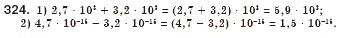 Завдання № 324 - § 11. Стандартний вигляд числа (Уроки 27, 28) - ГДЗ Алгебра 8 клас О.С. Істер 2008