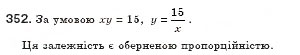 Завдання № 352 - § 12. Функція, її графік і властивості (Уроки 29, 30) - ГДЗ Алгебра 8 клас О.С. Істер 2008