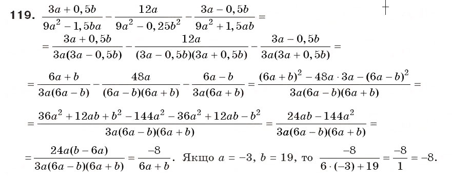 Завдання № 119 - § 4. Додавання і віднімання дробів з різними знаменниками (Уроки 7-10) - ГДЗ Алгебра 8 клас О.С. Істер 2008