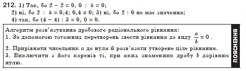 Завдання № 212 - § 8. Розв’язування раціональних рівнянь (Уроки 19, 20) - ГДЗ Алгебра 8 клас О.С. Істер 2008