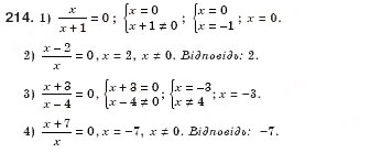 Завдання № 214 - § 8. Розв’язування раціональних рівнянь (Уроки 19, 20) - ГДЗ Алгебра 8 клас О.С. Істер 2008