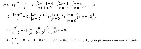 Завдання № 215 - § 8. Розв’язування раціональних рівнянь (Уроки 19, 20) - ГДЗ Алгебра 8 клас О.С. Істер 2008