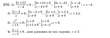 Завдання № 216 - § 8. Розв’язування раціональних рівнянь (Уроки 19, 20) - ГДЗ Алгебра 8 клас О.С. Істер 2008