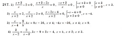 Завдання № 217 - § 8. Розв’язування раціональних рівнянь (Уроки 19, 20) - ГДЗ Алгебра 8 клас О.С. Істер 2008