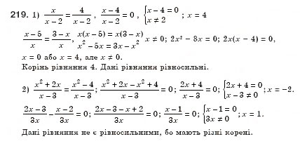 Завдання № 219 - § 8. Розв’язування раціональних рівнянь (Уроки 19, 20) - ГДЗ Алгебра 8 клас О.С. Істер 2008