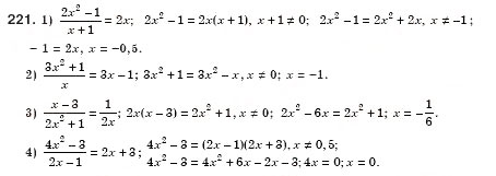 Завдання № 221 - § 8. Розв’язування раціональних рівнянь (Уроки 19, 20) - ГДЗ Алгебра 8 клас О.С. Істер 2008
