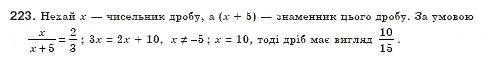 Завдання № 223 - § 8. Розв’язування раціональних рівнянь (Уроки 19, 20) - ГДЗ Алгебра 8 клас О.С. Істер 2008