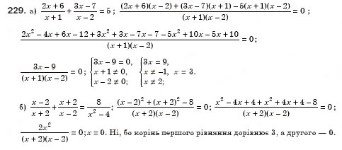 Завдання № 229 - § 8. Розв’язування раціональних рівнянь (Уроки 19, 20) - ГДЗ Алгебра 8 клас О.С. Істер 2008