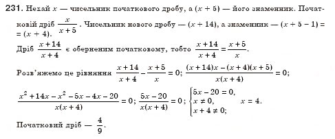 Завдання № 231 - § 8. Розв’язування раціональних рівнянь (Уроки 19, 20) - ГДЗ Алгебра 8 клас О.С. Істер 2008