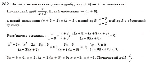 Завдання № 232 - § 8. Розв’язування раціональних рівнянь (Уроки 19, 20) - ГДЗ Алгебра 8 клас О.С. Істер 2008