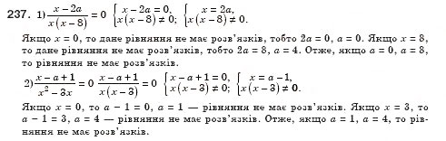 Завдання № 237 - § 8. Розв’язування раціональних рівнянь (Уроки 19, 20) - ГДЗ Алгебра 8 клас О.С. Істер 2008