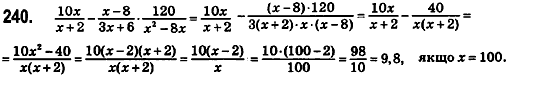 Завдання № 240 - § 8. Розв’язування раціональних рівнянь (Уроки 19, 20) - ГДЗ Алгебра 8 клас О.С. Істер 2008