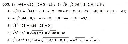 Завдання № 503 - § 14. Квадратні корені. Арифметичний квадратний корінь (Уроки 34, 35) - ГДЗ Алгебра 8 клас О.С. Істер 2008