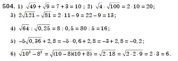 Завдання № 504 - § 14. Квадратні корені. Арифметичний квадратний корінь (Уроки 34, 35) - ГДЗ Алгебра 8 клас О.С. Істер 2008