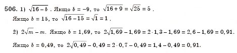 Завдання № 506 - § 14. Квадратні корені. Арифметичний квадратний корінь (Уроки 34, 35) - ГДЗ Алгебра 8 клас О.С. Істер 2008