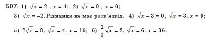 Завдання № 507 - § 14. Квадратні корені. Арифметичний квадратний корінь (Уроки 34, 35) - ГДЗ Алгебра 8 клас О.С. Істер 2008