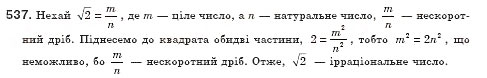 Завдання № 537 - § 15. Раціональні числа. Ірраціональні числа. Дійсні числа. Числові множини (Урок 36) - ГДЗ Алгебра 8 клас О.С. Істер 2008