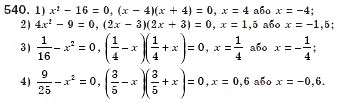 Завдання № 540 - § 15. Раціональні числа. Ірраціональні числа. Дійсні числа. Числові множини (Урок 36) - ГДЗ Алгебра 8 клас О.С. Істер 2008