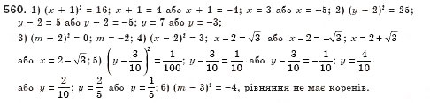 Завдання № 560 - § 16. Тотожність. Рівняння х2 = а (Уроки 37, 38) - ГДЗ Алгебра 8 клас О.С. Істер 2008