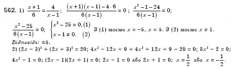 Завдання № 562 - § 16. Тотожність. Рівняння х2 = а (Уроки 37, 38) - ГДЗ Алгебра 8 клас О.С. Істер 2008