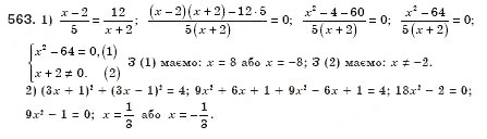 Завдання № 563 - § 16. Тотожність. Рівняння х2 = а (Уроки 37, 38) - ГДЗ Алгебра 8 клас О.С. Істер 2008