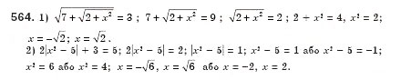 Завдання № 564 - § 16. Тотожність. Рівняння х2 = а (Уроки 37, 38) - ГДЗ Алгебра 8 клас О.С. Істер 2008