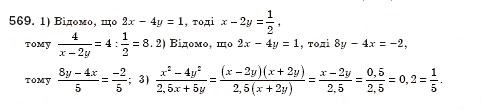 Завдання № 569 - § 16. Тотожність. Рівняння х2 = а (Уроки 37, 38) - ГДЗ Алгебра 8 клас О.С. Істер 2008