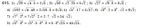 Завдання № 615 - § 18. Тотожні перетворення виразів, що містять квадратні корені (Уроки 42-44) - ГДЗ Алгебра 8 клас О.С. Істер 2008