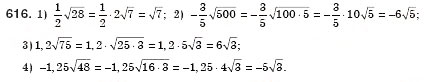 Завдання № 616 - § 18. Тотожні перетворення виразів, що містять квадратні корені (Уроки 42-44) - ГДЗ Алгебра 8 клас О.С. Істер 2008