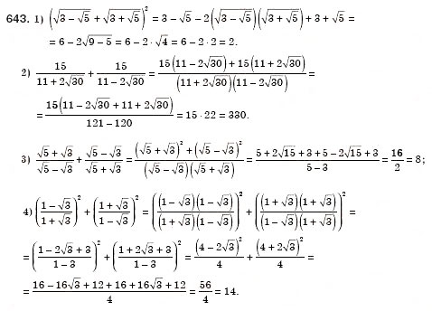 Завдання № 643 - § 18. Тотожні перетворення виразів, що містять квадратні корені (Уроки 42-44) - ГДЗ Алгебра 8 клас О.С. Істер 2008