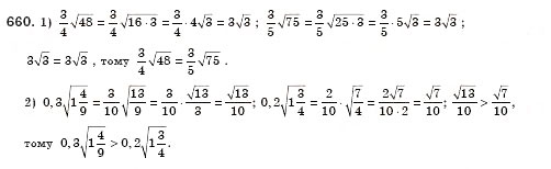 Завдання № 660 - § 19. Функція, її графік і властивості (Урок 45) - ГДЗ Алгебра 8 клас О.С. Істер 2008