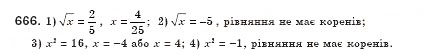 Завдання № 666 - § 19. Функція, її графік і властивості (Урок 45) - ГДЗ Алгебра 8 клас О.С. Істер 2008